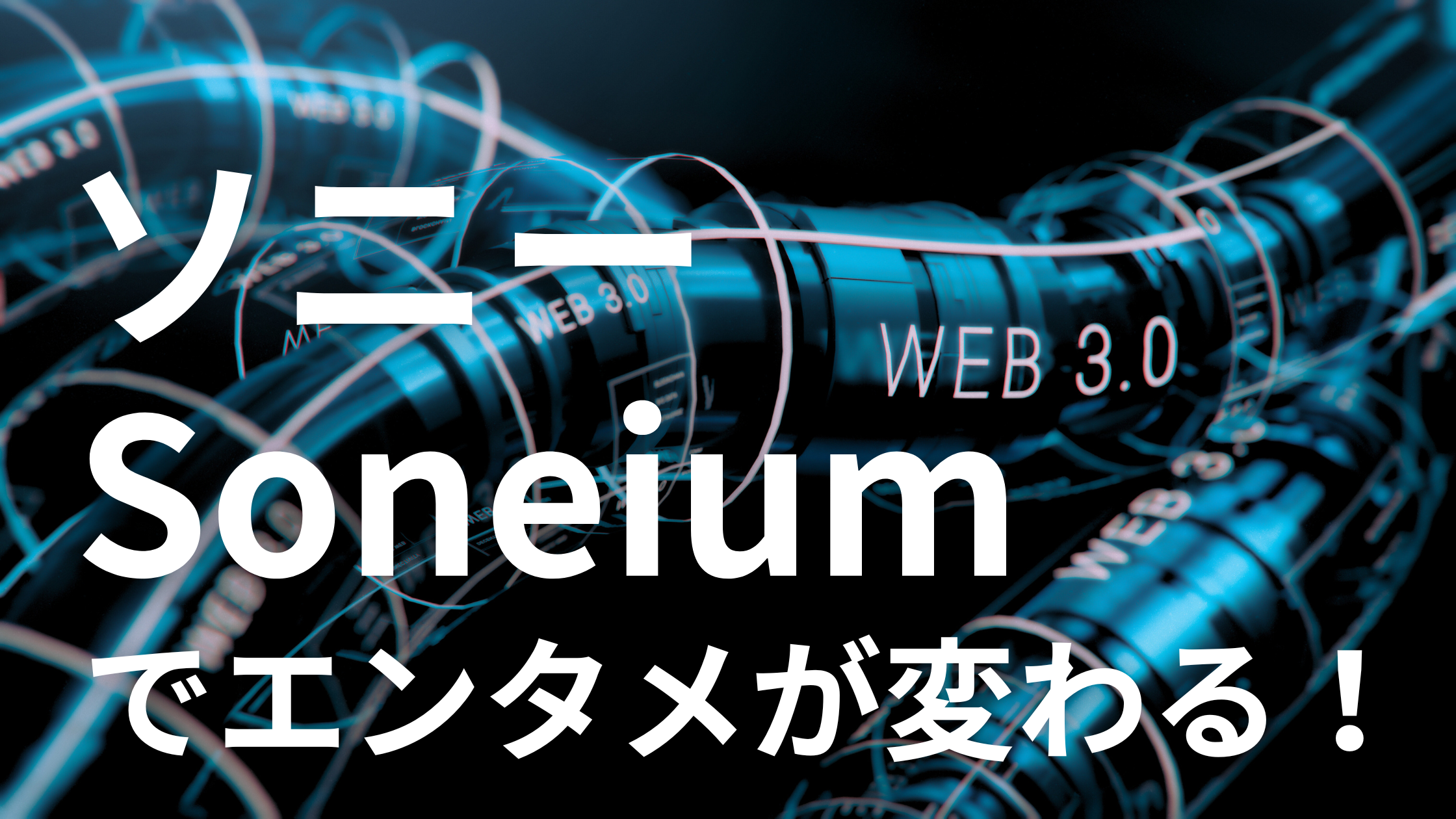 Soneium