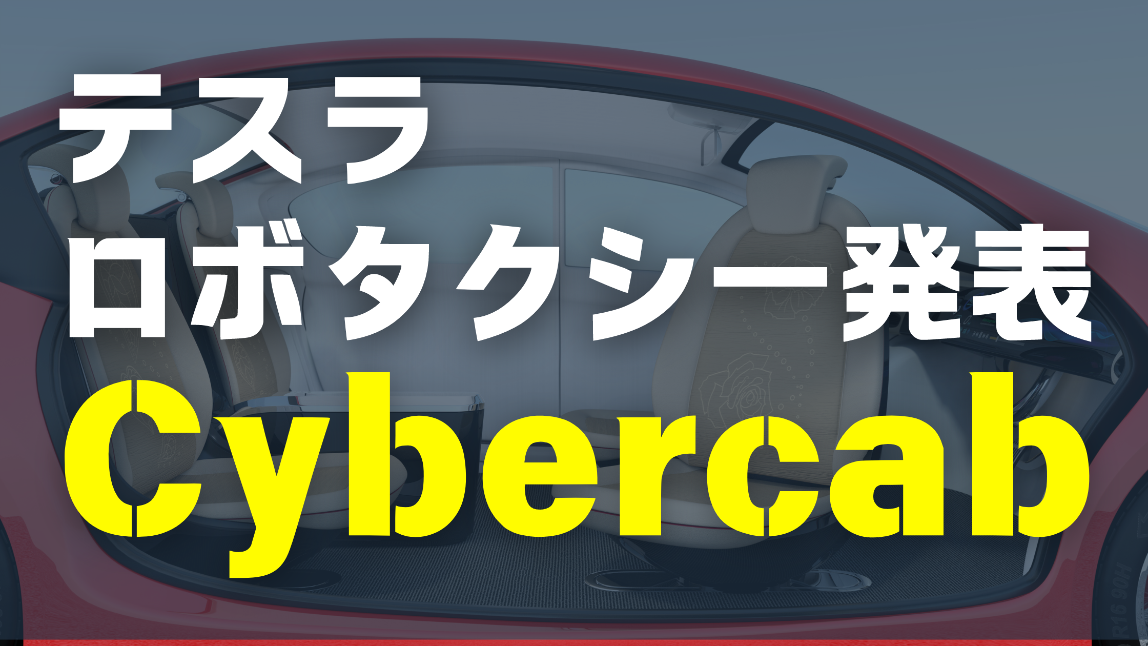 ロボタクシー２